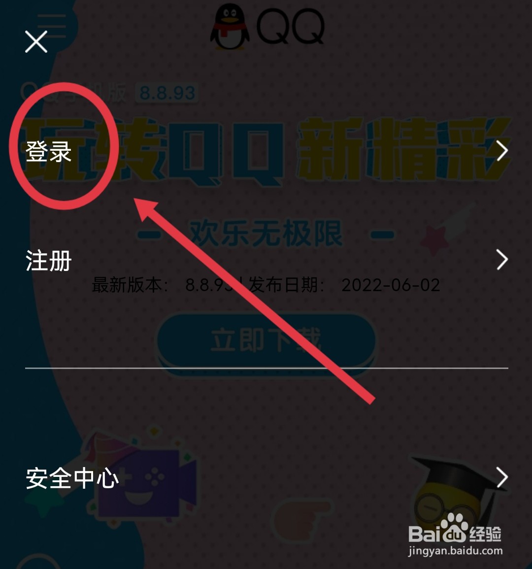 qq同时登录两个手机