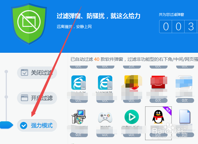 怎么使用360安全卫士拦截所有的广告