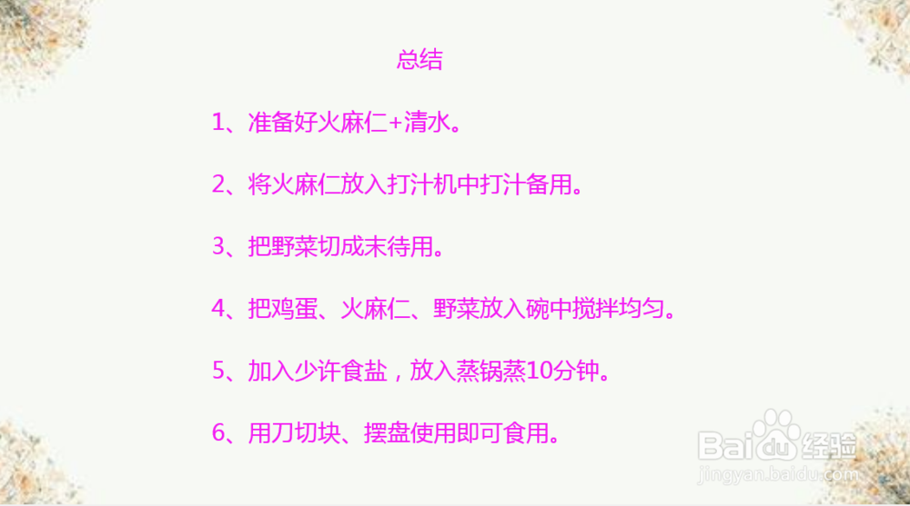 火麻仁怎么吃最好