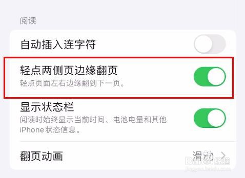 iPhone15图书如何开启轻点两侧页边缘翻页