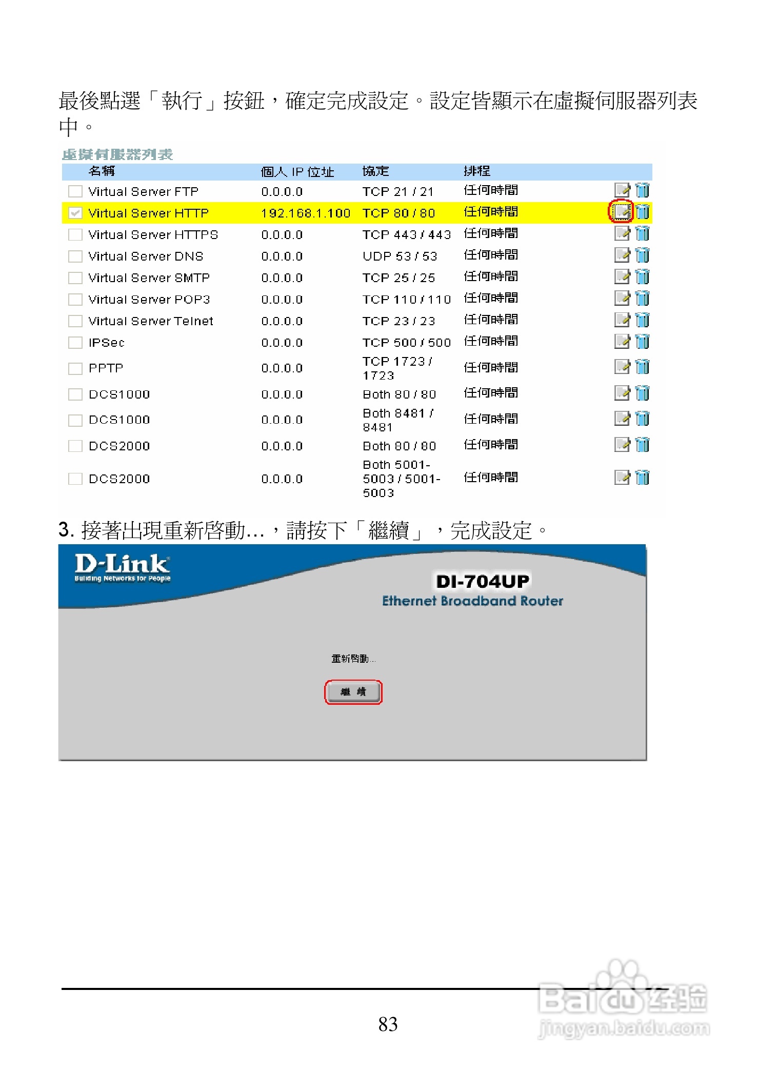 D-Link DI-704UP家用宽频由器安装说明书:[9]