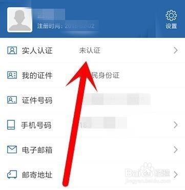 交管12123如何进行实名认证