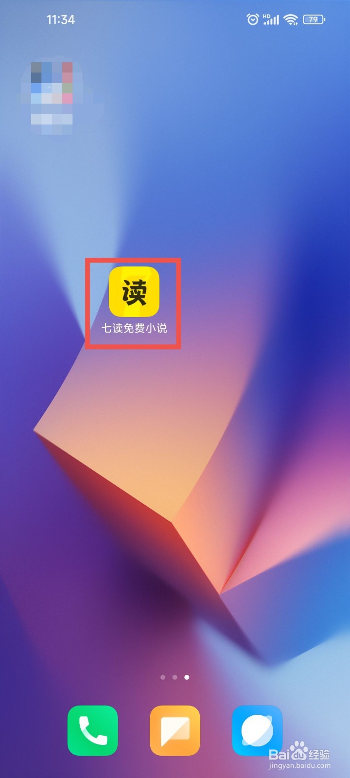 七读免费小说APP中如何设置自动翻页进行阅读