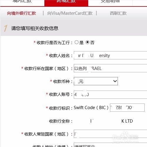 工商银行境外汇款