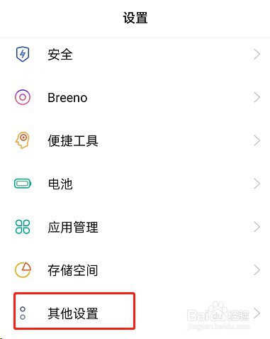 OPPO手机怎么开启刘海屏页面