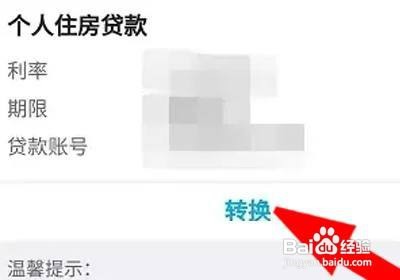 利率下调了还款怎么还没降