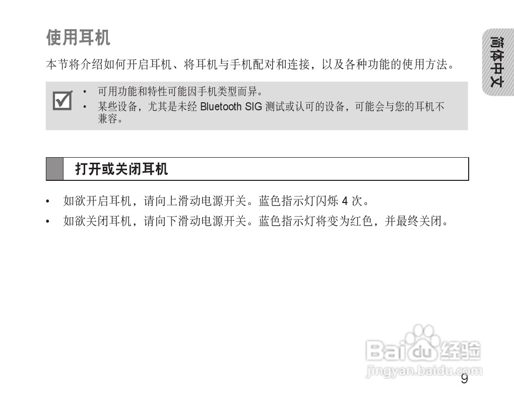 三星HM110蓝牙耳机使用说明书:[2]