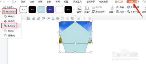 PPT中怎样将图片设置成五边形形状