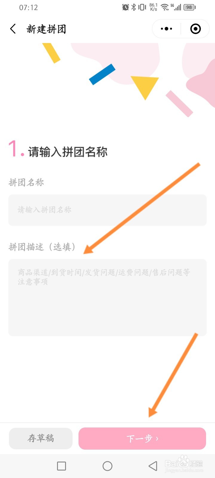 拼团呀小程序怎么发起拼团