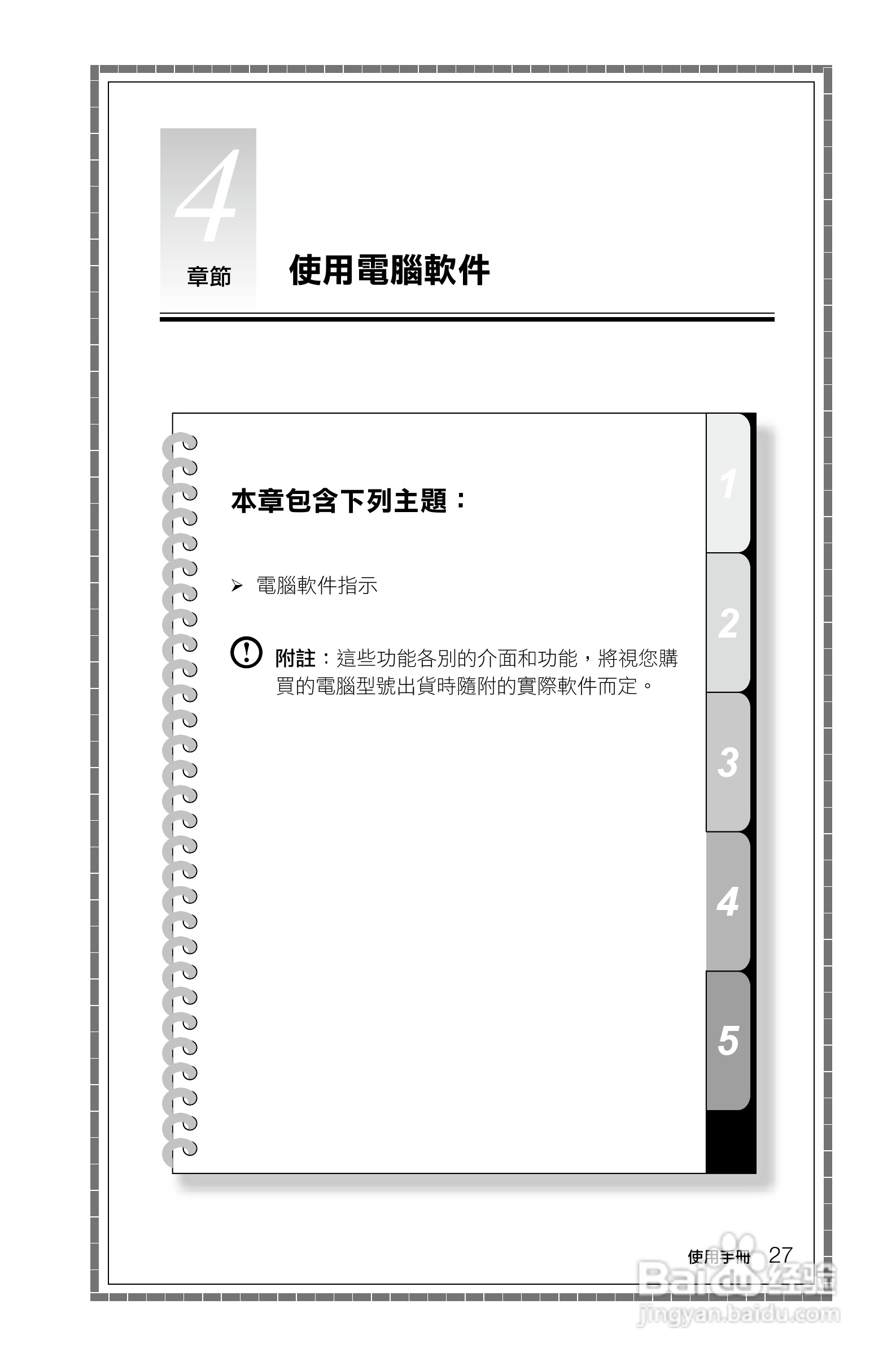 Lenovo联想C3系列电脑使用说明书:[4]