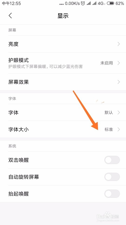 小米手机如何更改字体大小