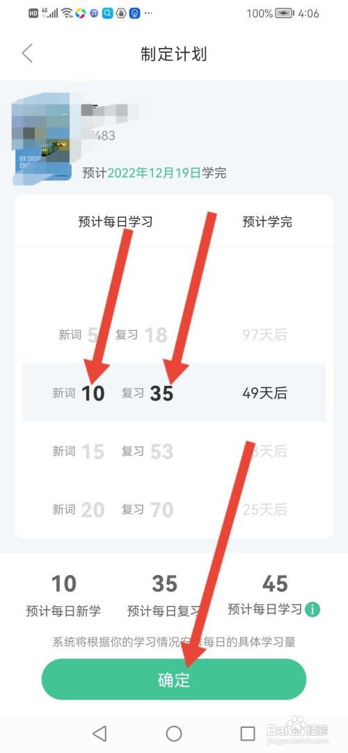 知米背单词怎么修改学习计划