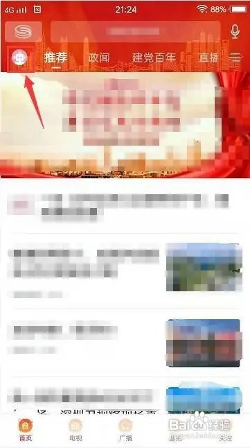 壹深圳app缓存在什么地方清除