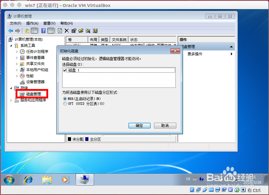 怎么给virtualbox里的win7添加新硬盘使用