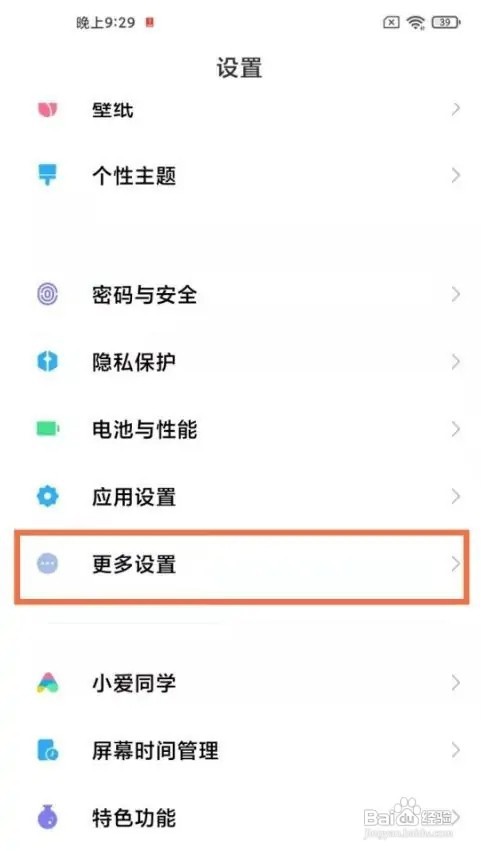 红米如何设置开启启动单手模式？
