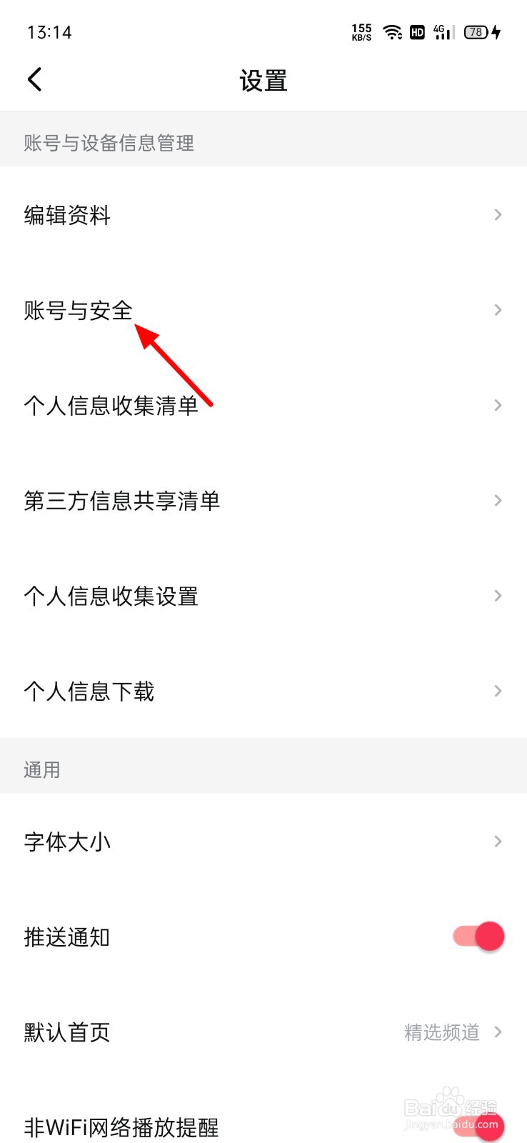 西瓜视频怎么关闭账号同步