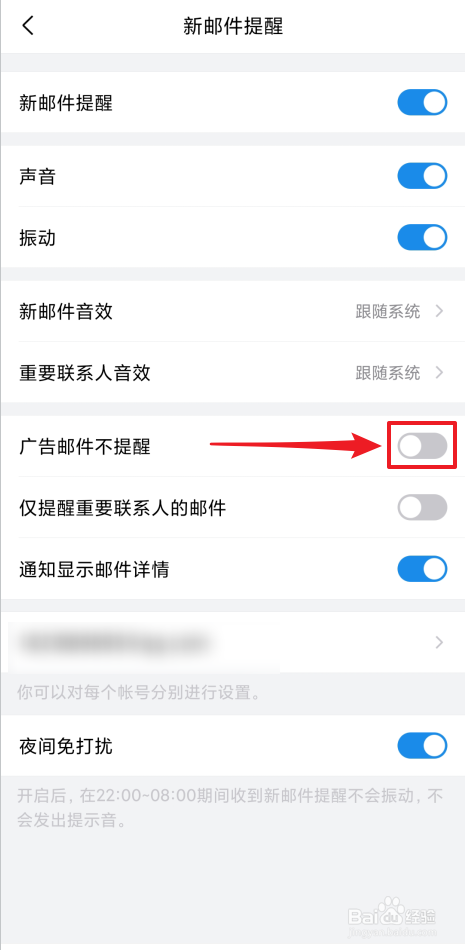 怎么开启QQ邮箱广告邮件不提醒