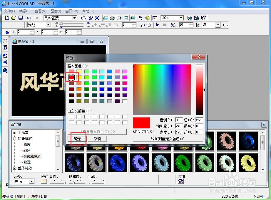 ulead cool 3d中给文字添加红色纹理和扭曲效果