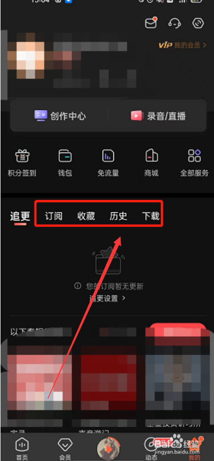 喜马拉雅FM如何创建个人听单
