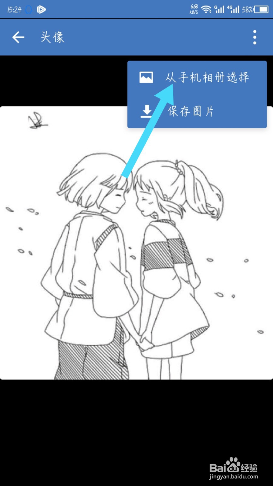 企业微信怎么改换头像