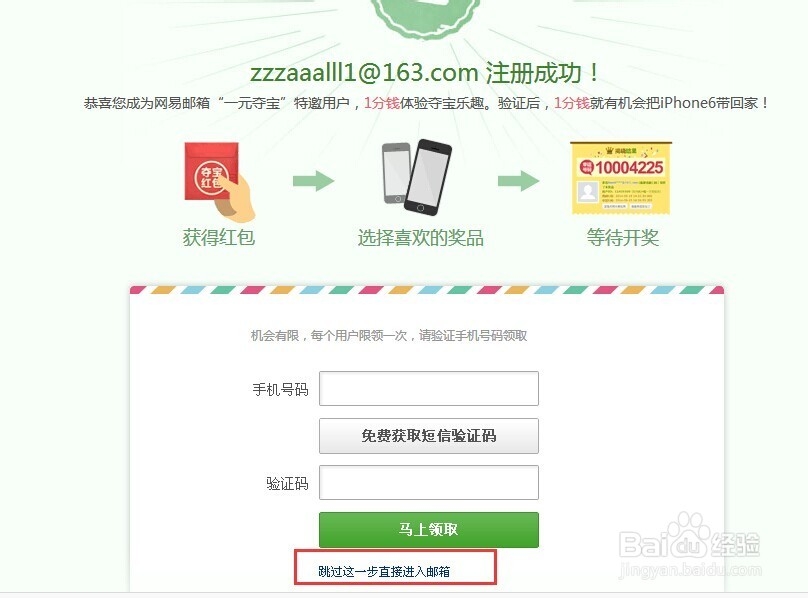 无需手机注册网易免费邮箱