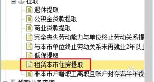 青岛住房公积金网上提取步骤