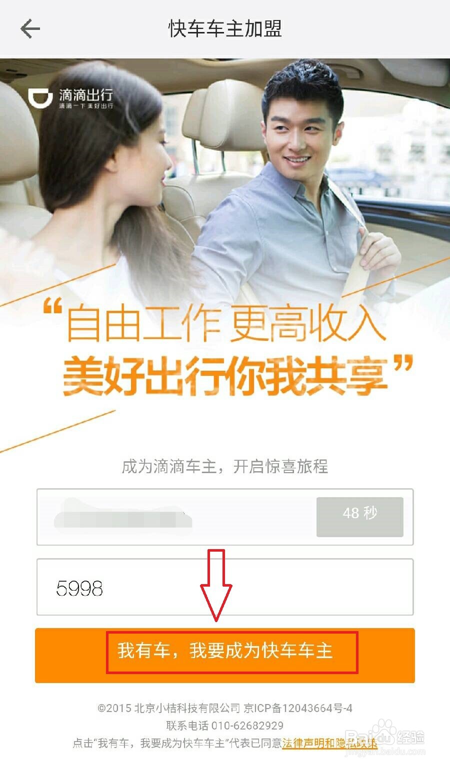 如何加入滴滴网约车司机