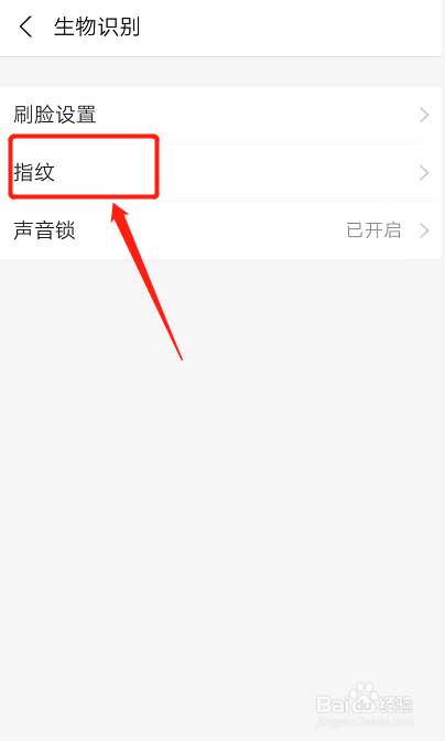 支付宝指纹识别不了,如何重新设置