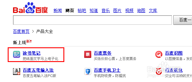 什么是涂书笔记,涂书笔记怎么用
