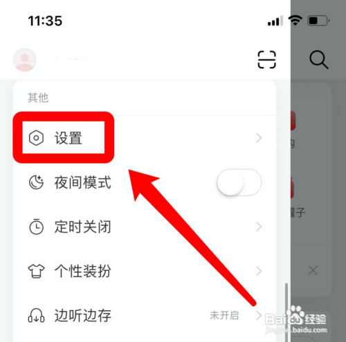 网易云音乐如何播放无损音质