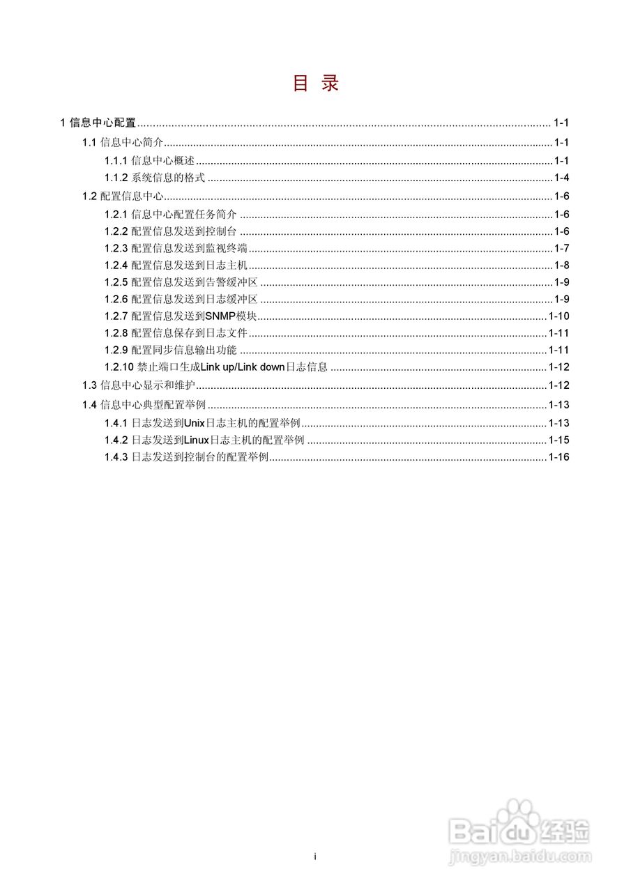 H3C SR6600路由器用户手册:[166]