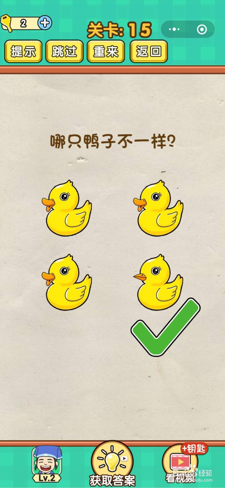 小程序《全民烧脑游戏》通关秘籍(13-18)