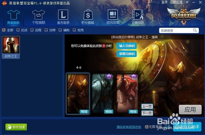 战争之王 - 潘森 皮肤大全