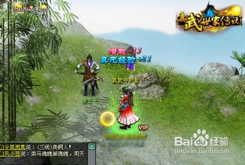 《真武.世家传说》勇闯蜀山秘道