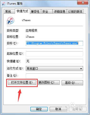 安装itunes无法打开键怎么办