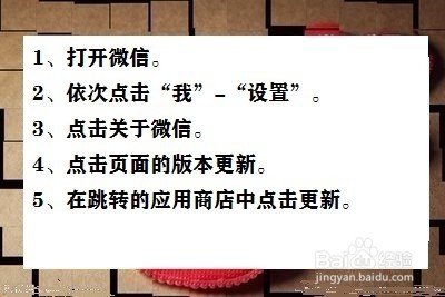 iPhone微信怎么才能更新到最新版本