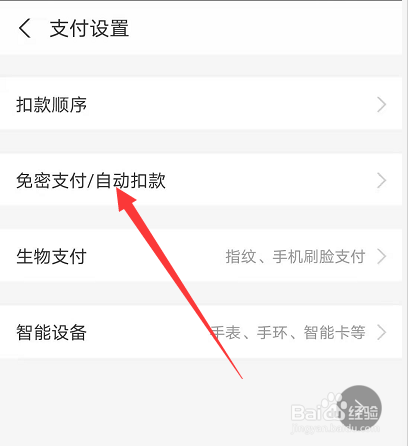 怎么取消支付宝付款码的免密支付