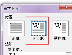 word2003怎么设置首字下沉