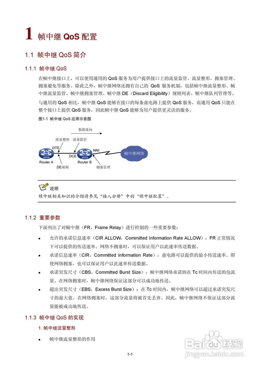 H3C SR6600路由器用户手册:[118]
