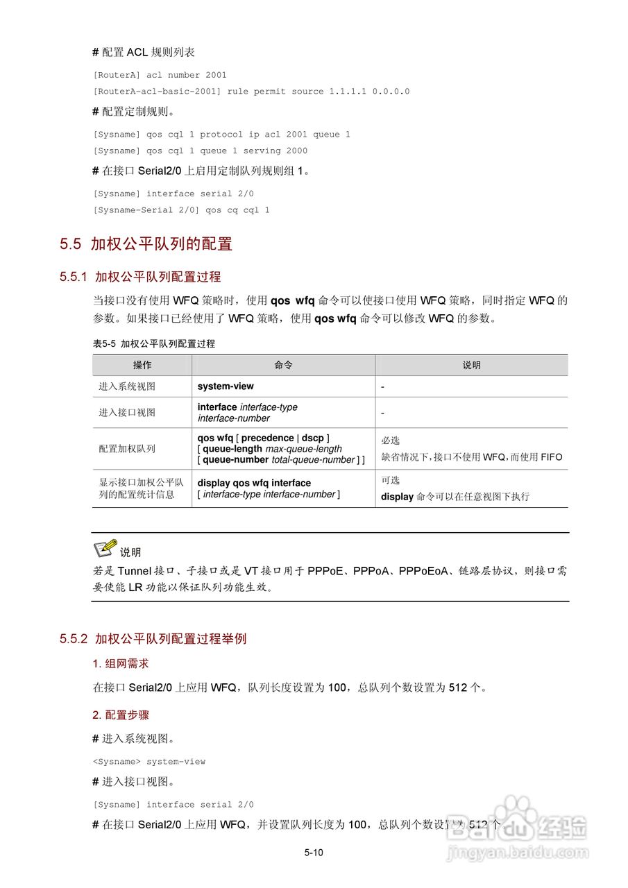 H3C SR6600路由器用户手册:[115]