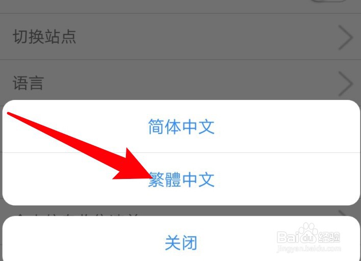 国元点金app怎么更换界面语言
