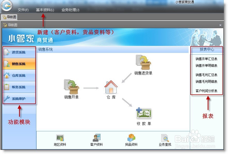 免费进销存软件使用方法