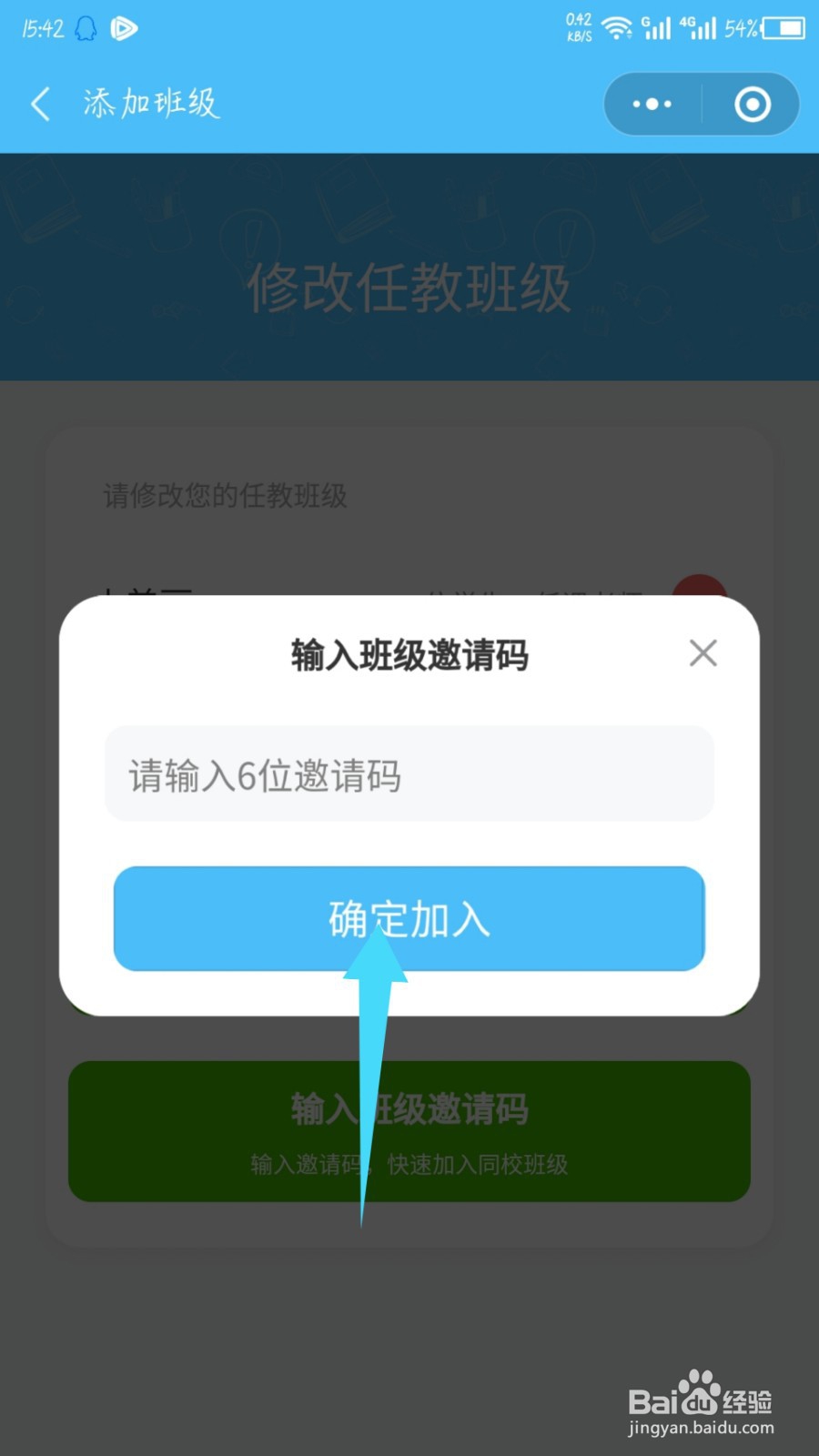 微信每日交作业怎么输入邀请码
