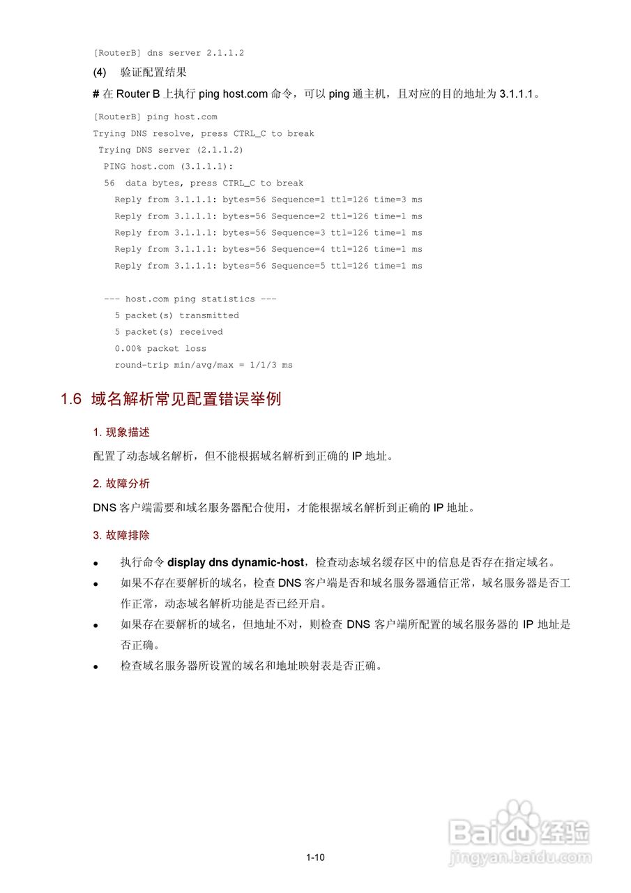 H3C SR6600路由器用户手册:[32]
