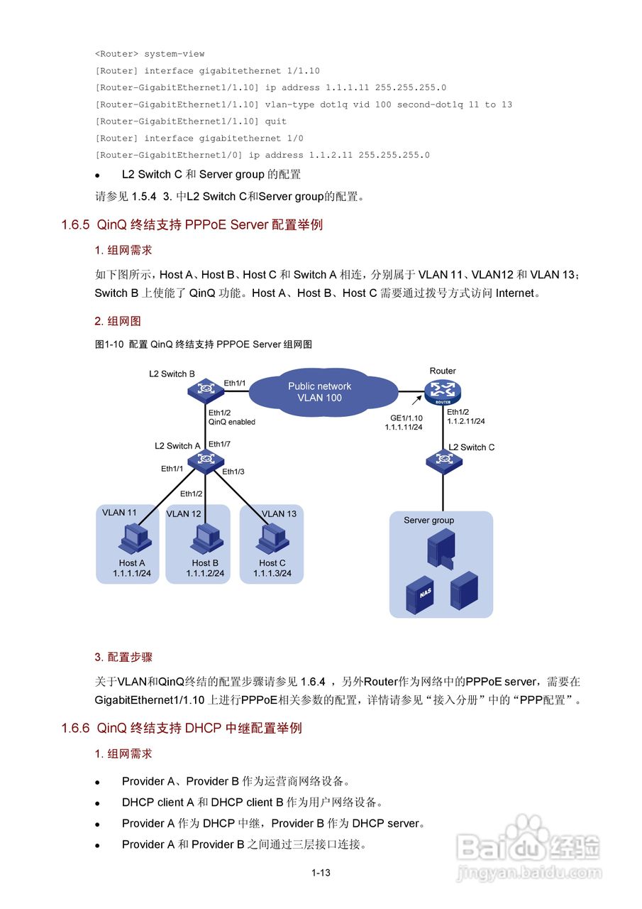 H3C SR6600路由器用户手册:[24]