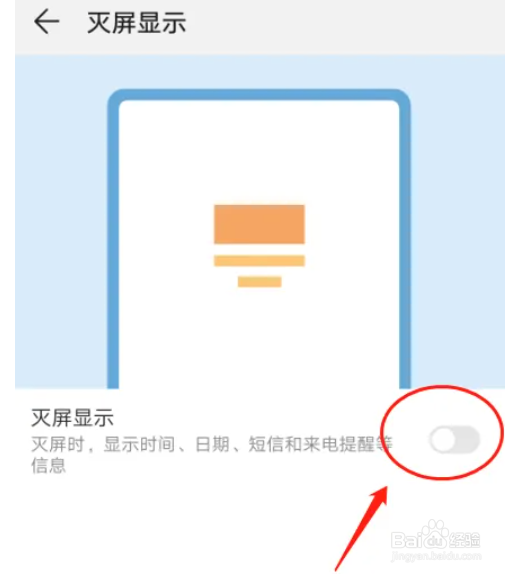 华为P30手机如何开启灭屏显示