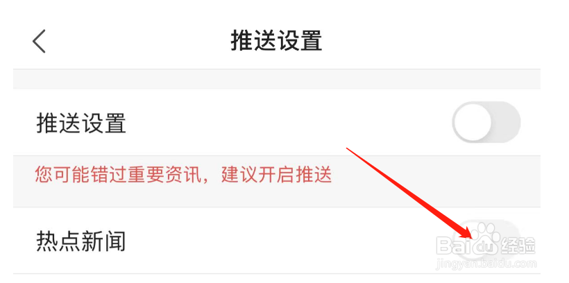 怎么开启凤凰新闻的热点新闻