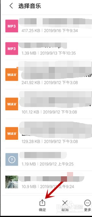 百度云盘音乐如何变成手机铃声