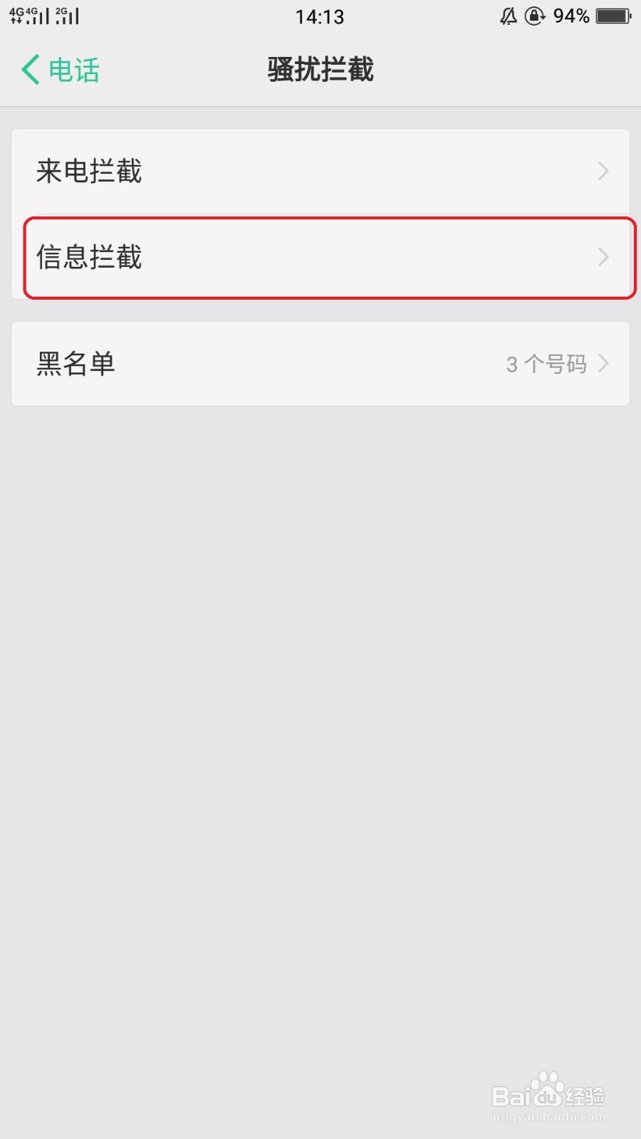 最新OPPO手机防骚扰拦截功能设置教程。