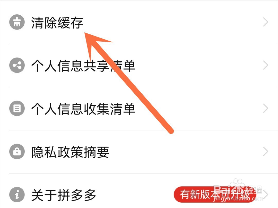 怎么清理拼多多的缓存